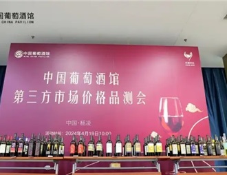第三方葡萄酒市场价格品测会在西农葡萄酒学院举行
