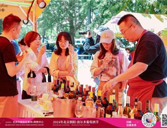 北京朝阳“波尔多葡萄酒节”启动