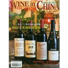《中國葡萄酒》2008年12月刊