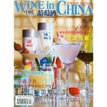 《中國葡萄酒》2009年03月刊