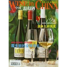 《中國葡萄酒》2009年04月刊