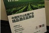 中國葡萄酒新勢力——WINEHUB&葡醍梧州賀蘭山東麓精品酒莊品測活動