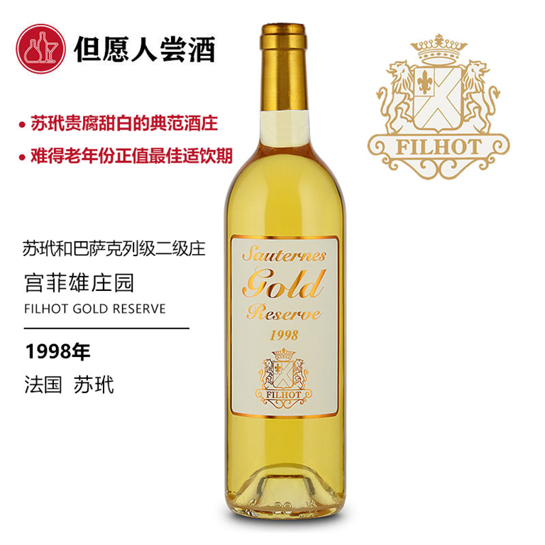 菲乐酒庄 副牌 贵腐甜白葡萄酒 葡萄酒资讯网www winesinfo