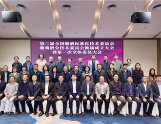 全国酿酒标准化委员会葡萄酒技术委员会在烟台成立
