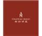 安諾酒莊 CHATEAU ANUO