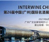 2021中国（广州）国际名酒展-春季展