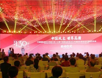 中国葡萄酒技术质量发展大会在烟台成功举办