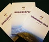 《蓬莱海岸葡萄酒产区教程》正式出版发行