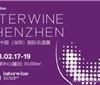 第29届Interwine科通深圳国际葡萄酒烈酒展