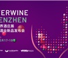 Interwine科通世界酒庄展暨全球酒业新品发布会