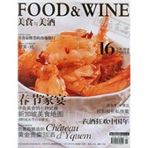 《美食与美酒》０６年第1期★酒香苏斋（赠自然健康月历）