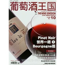 《葡萄酒王国》０６年NO.10★酒香苏斋