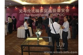 “无与伦比梅多克”酒会