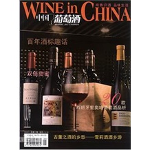 《中国葡萄酒》2008年9月刊