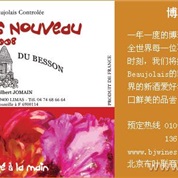 beaujolais nouveau 博若莱新酒２００８