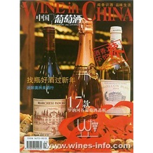 《中国葡萄酒》2009年01月刊