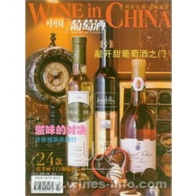 《中国葡萄酒》2009年02月刊