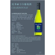 霞多丽干白葡萄酒