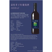 嘉伦多干红葡萄酒