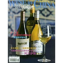 《中国葡萄酒》2009年06月刊