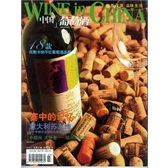 《中国葡萄酒》2009年07月刊