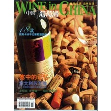 《中国葡萄酒》2009年07月刊