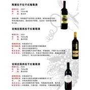 意大利斯黛拉干红等