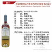 蒂妮雅庄园苏维翁布朗白葡萄酒2008