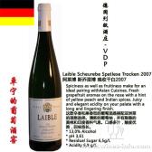 Laible Scheurebe Spatlese Trocken 2007阿莱博 斯乔涅博 晚收干白 2007