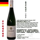 Laible Riesling Kabinett Trocken 2007阿莱博 雷司令 珍藏干白