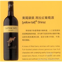 澳大利亚黄尾袋鼠葡萄酒西拉/Shiraz