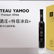 仰慕特级冰白葡萄酒