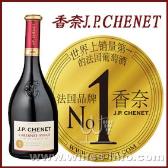 法国 J.P.CHENET香奈 精选西拉 干红葡萄酒 世界销量第一的葡萄酒
