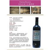 喜龙庄园干红Chateau Reynon