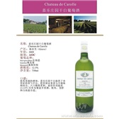 嘉乐庄园白葡萄酒 Chateau de Carolle