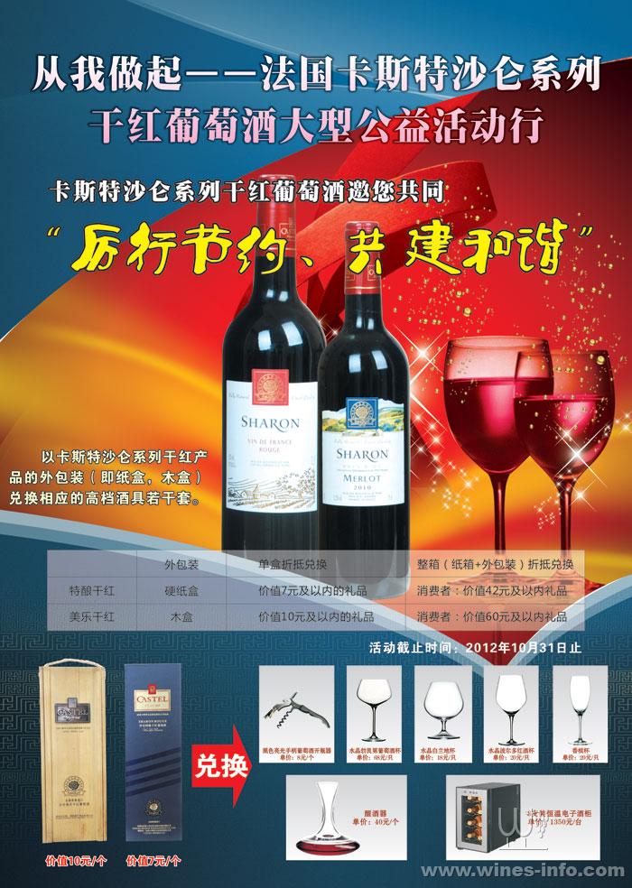 2012年卡斯特系列产品促销活动