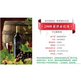 2008 莱津 赤霞珠 干红葡萄酒