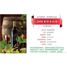 2008 莱津 赤霞珠 干红葡萄酒