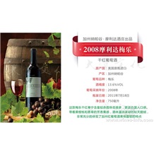 2008 摩利达 梅乐 干红葡萄酒