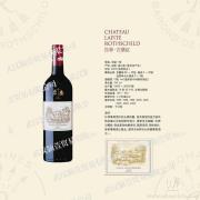 拉菲·古堡红（Chateau Lafite Rothschild）