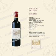 拉菲·副牌红（Carruades de Lafite）