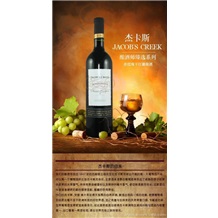 杰卡斯酿酒师臻选（珍藏）赤霞珠红酒