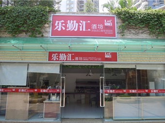 乐勤汇下沙店