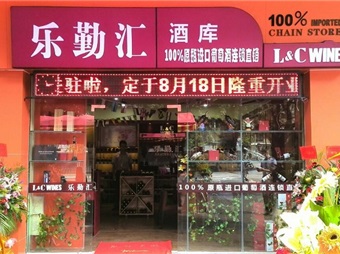 乐勤汇坦洲店