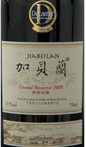 加貝蘭特別珍藏乾紅 酒評:葡萄酒資訊網(www.winesinfo.com)