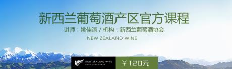 新西兰葡萄酒产区官方课程