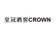 皇冠酒窖CROWN