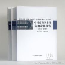 中国葡萄酒市场年度发展报告2014-2015 八折出售（原价168）