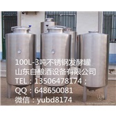 不锈钢发酵罐100L-3T