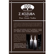 kozuza Pure Grain Vodka